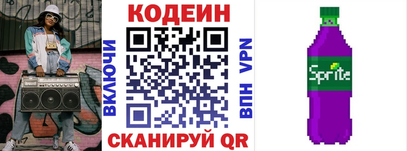 Кодеиновый сироп Lean Purple Drank  Искитим 